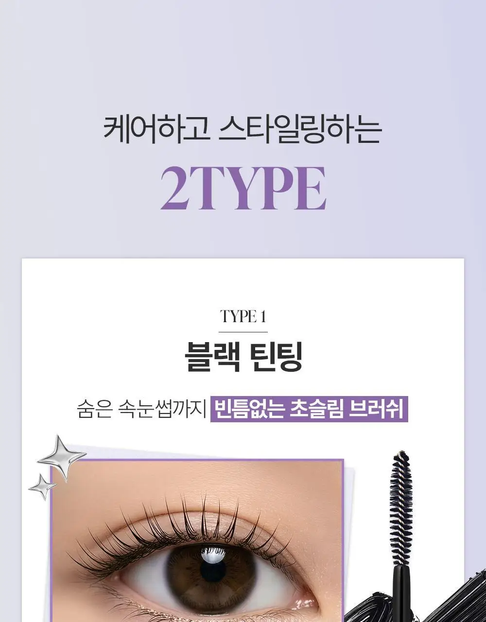 [속눈썹플럼퍼]달리프 글램 케어 앤 틴팅 아이래쉬 듀얼 세럼 상세페이지 13